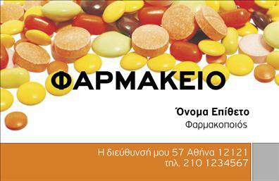  Ανακαλύψτε μια κομψή και επαγγελματική σχεδίαση που αποπνέει αξιοπιστία και κύρος. Αυτή η επαγγελματική κάρτα για φαρμακεία διαθέτει ένα καθαρό και οργανωμένο layout, με απαλούς τόνους που προδιαθέτουν θετικά. Η γραμματοσειρά είναι ευανάγνωστη και συνδυάζει μοντέρνα στοιχεία με κλασικά, αναδεικνύοντας την επαγγελματικότητα του φαρμακοποιού. Το background είναι σε απαλή απόχρωση που αναδεικνύει το λογότυπο και τα στοιχεία επικοινωνίας, προσφέροντας μια αίσθηση ηρεμίας και εμπιστοσύνης. Η επιλογή των χρωμάτων και του σχεδιαστικού στυλ ενισχύει την εικόνα της επιχείρησης, κάνοντάς την ιδανική για επαγγελματίες του τομέα της υγείας. Η ευχρηστία του design επιτρέπει την εύκολη προσαρμογή του τηλεφώνου, της διεύθυνσης και άλλων στοιχείων επικοινωνίας, εξασφαλίζοντας ότι οι πελάτες θα έχουν άμεση πρόσβαση στις πληροφορίες τους. Εκείνοι που προσφέρουν υπηρεσίες ή προϊόντα στον τομέα της υγείας μπορούν να αναδείξουν τη φήμη τους, υπογραμμίζοντας την ποιότητα και τη σοβαρότητα με αυτό το template. Εάν θέλετε να δημιουργήσετε επαγγελματικές κάρτες που θα ξεχωρίζουν και θα αφήνουν μια ισχυρή και επαγγελματική πρώτη εντύπωση στους πελάτες σας, αυτή η κάρτα είναι η ιδανική επιλογή. Με τη βοήθεια των εκτυπώσεών μας, μπορείτε να ενισχύσετε την παρουσία σας στην αγορά. Μπορείτε να κάνετε όποιες αλλαγές θέλετε μέσω του online σχεδιαστικού εργαλείου.