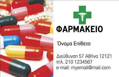  Ανακαλύψτε την κομψότητα και την επαγγελματική εικόνα με αυτές τις   επαγγελματικές κάρτες  για φαρμακεία. Το σχέδιο της κάρτας συνδυάζει στοιχεία καθαρότητας και υγείας με έναν αρμονικό συνδυασμό πράσινων και λευκών αποχρώσεων. Το λευκό background προσφέρει μια αίσθηση φρεσκάδας και επαγγελματισμού, ενώ οι ήπιες γραμμές και οι λεπτομέρειες ενδυναμώνουν την εμπιστοσύνη στον πελάτη. Η γραμματοσειρά είναι σύγχρονη και ευανάγνωστη, ενισχύοντας την ευχρηστία της κάρτας. Η συνολική αισθητική αντικατοπτρίζει άμεσα την επαγγελματική δράση ενός φαρμακείου, τονίζοντας την αξιοπιστία και την προσήλωση στην υγεία. Οι   επαγγελματικές κάρτες  αυτές είναι ιδανικές για να αποτυπώνουν την εικόνα του φαρμακοποιού ως έναν σοβαρό και υπεύθυνο επαγγελματία. Επιπλέον, το design προσφέρει ευελιξία, επιτρέποντας την εύκολη προσαρμογή για την εισαγωγή τηλεφώνου, διεύθυνσης και άλλων στοιχείων επικοινωνίας, ώστε να διασφαλιστεί ότι οι πελάτες έχουν πρόσβαση σε όλες τις απαραίτητες πληροφορίες. Με αυτή την κάρτα, οι φαρμακοποιοί μπορούν να προβάλλουν τις υπηρεσίες τους, όπως η φαρμακευτική παρέμβαση και η συμβουλευτική για τη φροντίδα της υγείας, ενισχύοντας την παρουσία τους στην αγορά. Παράλληλα, η ποιότητα εκτύπωσης υπογραμμίζει τη σοβαρότητα και την επαγγελματική ταυτότητα, κάνοντάς την ιδανική για την προβολή του επαγγελματία. Αυτές οι   επαγγελματικές κάρτες  μπορούν να διευκολύνουν τη δημιουργία μιας ισχυρής και επαγγελματικής πρώτης εντύπωσης στους πελάτες. Μπορείτε να κάνετε όποιες αλλαγές θέλετε μέσω του online σχεδιαστικού εργαλείου.