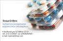 Επαγγελματικές κάρτες - Φαρμακεία - Κωδικός:105577