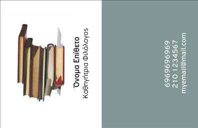  Ανακαλύψτε την κομψότητα και την επαγγελματική αίσθηση που προσφέρει το συγκεκριμένο template για επαγγελματικές κάρτες φιλολόγων. Η κάρτα διαθέτει έναν απλό αλλά εντυπωσιακό σχεδιασμό με βασικό χρώμα το ήρεμο μπλε που προσδίδει αίσθηση αξιοπιστίας και εμπιστοσύνης. Οι διακριτές γραμματοσειρές, σε συνδυασμό με την οργανωμένη διάταξη, καθιστούν ευανάγνωστο το περιεχόμενο, εξασφαλίζοντας ότι οι πελάτες σας μπορούν να διαβάσουν εύκολα το όνομά σας και τα στοιχεία επικοινωνίας σας. Το layout έχει σχεδιαστεί με γνώμονα την επαγγελματική σας εικόνα, υποδεικνύοντας τη σοβαρότητα και την αφοσίωσή σας στο επάγγελμα του φιλόλογου. Οι λεπτομέρειες στο φόντο προσθέτουν μια αίσθηση ποιότητας και αναδεικνύουν την εκπαίδευση και τη γνώση στον κλάδο σας. Η ευελιξία του design επιτρέπει την προσαρμογή των στοιχείων, όπως το τηλέφωνο και η διεύθυνση, προσφέροντας στους χρήστες τη δυνατότητα να προσαρμόσουν την κάρτα σύμφωνα με τις δικές τους ανάγκες. Μέσω αυτού του template μπορείτε να τονίσετε τις υπηρεσίες σας, όπως η διδασκαλία ή η επιμέλεια κειμένων, καθιστώντας τις επαγγελματικές σας κάρτες έναν ιδανικό τρόπο προβολής. Οι εκτυπώσεις αυτού του template προσφέρουν μια εκπληκτική ευκαιρία να ξεχωρίσετε στην αγορά και να κάνετε μια θετική εντύπωση στους πελάτες σας. Με τη χρήση αυτού του template, οι φιλόλογοι μπορούν να κάνουν μια ισχυρή και επαγγελματική πρώτη εντύπωση στους πελάτες τους, καθιστώντας σαφές ότι η γνώση και η αφοσίωσή τους είναι στο επίκεντρο της δουλειάς τους. Μπορείτε να κάνετε όποιες αλλαγές θέλετε μέσω του online σχεδιαστικού εργαλείου.