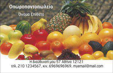  Ανακαλύψτε την ιδανική επιλογή για τις   επαγγελματικές κάρτες  σας με αυτό το μοναδικό template που συνδυάζει τα φρέσκα φρούτα και λαχανικά σε μια εντυπωσιακή παρουσίαση. Το background χαρακτηρίζεται από ζωντανά χρώματα που παραπέμπουν στη φρεσκάδα των προϊόντων, δίνοντας μια ευχάριστη και φυσική αίσθηση. Η γραμματοσειρά είναι καλαίσθητη και ευανάγνωστη, προσφέροντας μια επαγγελματική διάσταση στην κάρτα. Το σχέδιο αντικατοπτρίζει τη δραστηριότητα του επαγγελματία στον τομέα των φρούτων και λαχανικών, προσδίδοντας την αξιοπιστία και την πρόσβαση στον κόσμο των φρέσκων προϊόντων. Η παρουσία των έμβλημα των φρούτων και λαχανικών σε συνδυασμό με την κομψή διάταξη συμβάλλει στην καλλιέργεια θετικών εντυπώσεων στους πελάτες. Η ευελιξία του συγκεκριμένου design προσφέρει τη δυνατότητα προσαρμογής για να εισάγετε τα δικά σας στοιχεία επικοινωνίας, όπως τηλεφωνικούς αριθμούς και διευθύνσεις, διευκολύνοντας την άμεση επικοινωνία με τους πελάτες. Μπορείτε, επίσης, να προσθέσετε το λογότυπο της επιχείρησής σας για ενίσχυση της αναγνωρισιμότητας. Επιπλέον, οι   εκτυπώσεις  αυτού του template μπορούν να ενισχύσουν την παρουσίασή σας, επισημαίνοντας τις υπηρεσίες και τα προϊόντα σας σε ένα άκρως ανταγωνιστικό περιβάλλον. Με μια προσεγμένη κάρτα, θα μπορέσετε να ενδυναμώσετε την εικόνα της επιχείρησής σας και να συνδεθείτε άμεσα με τους πελάτες σας. Με αυτές τις   επαγγελματικές κάρτες  , μπορείτε να κάνετε μια ισχυρή και επαγγελματική πρώτη εντύπωση στους πελάτες σας, αποδεικνύοντας την αφοσίωσή σας στη ποιότητα και στην υγιεινή διατροφή. Μπορείτε να κάνετε όποιες αλλαγές θέλετε μέσω του online σχεδιαστικού εργαλείου.