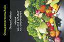 Επαγγελματικές κάρτες - Φρούτα Λαχανικά - Κωδικός:99861