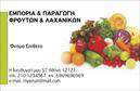 Επαγγελματικές κάρτες - Φρούτα Λαχανικά - Κωδικός:99873