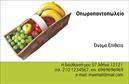 Επαγγελματικές κάρτες - Φρούτα Λαχανικά - Κωδικός:99883
