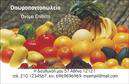 Επαγγελματικές κάρτες - Φρούτα Λαχανικά - Κωδικός:99884