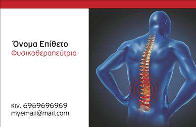    Ανακαλύψτε design που αποπνέει επαγγελματισμό με αυτή την     επαγγελματική κάρτα    για φυσικοθεραπευτές. Με μία κομψή και σύγχρονη σχεδίαση, η κάρτα χαρακτηρίζεται από απαλά χρώματα, που ενσωματώνουν νότες πράσινου και γαλάζιου, δημιουργώντας μια αίσθηση ηρεμίας και εμπιστοσύνης.    Ο απλός και οργανωμένος σχεδιασμός της κάρτας αναδεικνύει τέλεια το όνομα και το επίθετο του επαγγελματία, καθώς και τη θέση του στον τομέα της φυσικοθεραπείας. Η γραμματοσειρά είναι ευανάγνωστη και μοντέρνα, αποτυπώνοντας την αξιοπιστία και την φερεγγυότητα του φυσικοθεραπευτή.    Το template παρέχει ευελιξία, επιτρέποντας στον χρήστη να προσαρμόσει στοιχεία όπως τον αριθμό τηλεφώνου, τη διεύθυνση και το λογότυπο της επιχείρησης, ώστε να δημιουργήσει μία     επαγγελματική κάρτα    που αντανακλά την προσωπική του ταυτότητα. Κάθε φυσικοθεραπευτής μπορεί να ενσωματώσει πληροφορίες σχετικά με τις υπηρεσίες ή τις ειδικότητές του, δείχνοντας έτσι τον τομέα της εξειδίκευσής του.    Μια καλά σχεδιασμένη     επαγγελματική κάρτα    μπορεί πραγματικά να κάνει τη διαφορά στην πρώτη εντύπωση που αποκομίζουν οι πελάτες. Με την υψηλής ποιότητας εκτύπωση αυτής της κάρτας, ο επαγγελματίας έχει τη δυνατότητα να ξεχωρίσει και να ενισχύσει την παρουσία του στην αγορά.    Μπορείτε να κάνετε όποιες αλλαγές θέλετε μέσω του online σχεδιαστικού εργαλείου. 