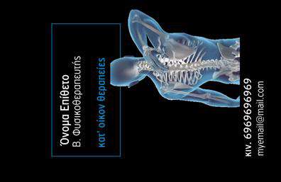 Επαγγελματική κάρτα φυσικοθεραπευτή με απαλές γαλάζιες αποχρώσεις, λογότυπο και στοιχεία επικοινωνίας για άμεση αναγνώριση.