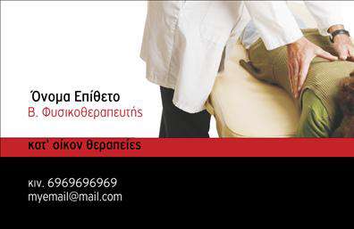 Επαγγελματική κάρτα φυσικοθεραπευτή με λευκό φόντο και μαλακές πράσινες-μπλε αποχρώσεις, περιλαμβάνει χώρο για στοιχεία επικοινωνίας.