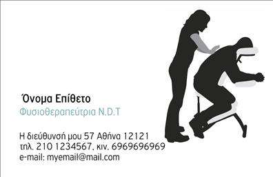    Φυσικοθεραπευτές    Ανακαλύψτε το προσεγμένο και επαγγελματικό σχέδιο αυτών των     επαγγελματικών καρτών    , ιδανικών για φυσικοθεραπευτές. Ο σχεδιασμός περιλαμβάνει μαλακά και ζεστά χρώματα, επιλέγοντας το γαλάζιο και το λευκό για να δημιουργήσει μια ήρεμη και άνετη αίσθηση. Η γραμματοσειρά είναι καθαρή και ευανάγνωστη, με έμφαση στο όνομα και την ειδικότητα σας, ώστε να διασφαλίζετε ότι οι πιθανές σας πελάτες μπορούν εύκολα να σας αναγνωρίσουν.    Τα οπτικά στοιχεία της κάρτας δείχνουν την αξιοπιστία και τη φροντίδα που προσφέρετε στους πελάτες σας, στοιχεία που είναι κομβικά για το επαγγελματικό σας προφίλ. Οι φυσικοθεραπευτές συχνά προσκαλούν εμπιστοσύνη, και αυτή η κάρτα αντανακλά ακριβώς αυτή την ιδέα, προδιαθέτοντας θετικά τους πελάτες σας.    Το σχέδιο είναι ευέλικτο, δίνοντας σας την δυνατότητα να προσθέσετε στοιχεία όπως το τηλέφωνο, τη διεύθυνση ή ακόμα και το λογότυπο της επιχείρησής σας. Αυτός ο χώρος για προσαρμογές εξασφαλίζει ότι οι     εκτυπώσεις    θα ικανοποιήσουν τις ανάγκες σας, εντάσσοντας όλες τις απαραίτητες πληροφορίες για τους πελάτες σας.    Αυτές οι κάρτες μπορούν να προβάλουν τις υπηρεσίες σας, οποιαδήποτε ειδικότητα ή θεραπεία προσφέρετε, διευκολύνοντας την επικοινωνία με τους δυνητικούς σας πελάτες. Στην ανταγωνιστική αγορά της φυσικοθεραπείας, η σωστή εικόνα είναι το παν και η συγκεκριμένη κάρτα μπορεί να σας βοηθήσει να ξεχωρίσετε.    Επενδύστε στην εντύπωση που θα αφήσετε, καθώς αυτές οι     επαγγελματικές κάρτες    μπορούν να διασφαλίσουν ότι θα κάνετε μια ισχυρή και επαγγελματική πρώτη εντύπωση στους πελάτες σας.    Μπορείτε να κάνετε όποιες αλλαγές θέλετε μέσω του online σχεδιαστικού εργαλείου. 