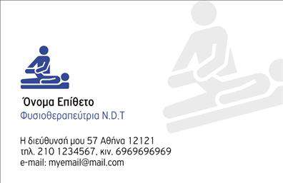 Επαγγελματική κάρτα φυσικοθεραπευτή με μπλε και πράσινες αποχρώσεις, σύγχρονη γραμματοσειρά και χώρο για λογότυπο και στοιχεία επικοινωνίας.