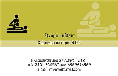 Επαγγελματική κάρτα φυσικοθεραπευτή με γαλάζιο και λευκό φόντο, καθαρή γραμματοσειρά και προσαρμοσμένα στοιχεία επικοινωνίας.