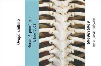  Ανακαλύψτε την τέχνη του επαγγελματικού σχεδιασμού με αυτήν την εντυπωσιακή επαγγελματική κάρτα για φυσικοθεραπευτές. Το template συνδυάζει ζεστά, γήινα χρώματα με μια κομψή γραμματοσειρά, δημιουργώντας μια φιλόξενη και επαγγελματική αίσθηση. Η διάταξη είναι καθαρή και οργανωμένη, με αρκετό χώρο για να αναδείξετε το όνομά σας και τις σχετικές πληροφορίες. Η επιλογή των οπτικών στοιχείων αντικατοπτρίζει την αξιοπιστία και την τεχνογνωσία του φυσικοθεραπευτή, ενισχύοντας την εμπιστοσύνη των πελατών. Οι λεπτομέρειες όπως το λογότυπο ή η επωνυμία της επιχείρησής σας μπορούν να προσαρμοστούν εύκολα, προσφέροντας σας την ευελιξία να ενσωματώσετε όλα τα στοιχεία επικοινωνίας που χρειάζεστε, όπως το τηλέφωνο και τη διεύθυνση, για μια πλήρη παρουσίαση. Αυτή η επαγγελματική κάρτα είναι ιδανική για φυσικοθεραπευτές που θέλουν να προβάλλουν τις υπηρεσίες τους με αξιοπιστία και στυλ. Οι εκτυπώσεις αυτής της κάρτας θα προσελκύσουν ενδιαφέρον και θα κάνουν τους πελάτες σας να νιώθουν άνετα και σίγουροι για την επιλογή τους. Με τη σωστή σχεδίαση, μπορείτε να μεταφέρετε στους πελάτες σας την ποιότητα και τη φροντίδα που προσφέρετε μέσω των υπηρεσιών σας. Ενισχύστε την επαγγελματική σας εικόνα με αυτή την εντυπωσιακή επιλογή. Η κάρτα αυτή θα σας βοηθήσει να κάνετε μια ισχυρή και επαγγελματική πρώτη εντύπωση στους πελάτες σας, καθιστώντας την αναγκαία για τη σύγχρονη φυσικοθεραπευτική πρακτική. Μπορείτε να κάνετε όποιες αλλαγές θέλετε μέσω του online σχεδιαστικού εργαλείου.