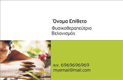 Επαγγελματική κάρτα φυσικοθεραπευτή με γήινα χρώματα, καθαρό σχέδιο και ευανάγνωστη γραμματοσειρά.