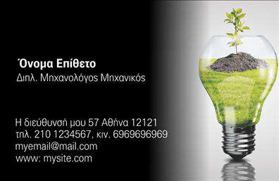  Ανακαλύψτε την απαλή και επαγγελματική σχεδίαση αυτής της κάρτας, η οποία είναι ιδανική για επαγγελματίες στον τομέα των φωτοβολταϊκών. Η χρήση φωτεινών, φυσικών χρωμάτων σε συνδυασμό με καθαρές γραμμές δημιουργεί μία αίσθηση της αξιοπιστίας και της καινοτομίας, στοιχεία που είναι κεντρικής σημασίας για τους επαγγελματίες του τομέα.  Η κάρτα διαθέτει ευδιάκριτο χώρο για το όνομα και το επώνυμο, καθώς και για τα στοιχεία επικοινωνίας. Το φιλικό layout επιτρέπει στους χρησιμοποιητές να το προσαρμόσουν εύκολα, προσθέτοντας τον αριθμό τηλεφώνου και τη διεύθυνση τους, δημιουργώντας έναν επαγγελματικό χώρο που συμβαδίζει με τις σύγχρονες απαιτήσεις.  Τα οπτικά στοιχεία της κάρτας, όπως η γραμματοσειρά και οι εικόνες, ενισχύουν την αίσθηση της βιωσιμότητας και της τεχνολογικής εξέλιξης που χαρακτηρίζουν τις υπηρεσίες φωτοβολταϊκών. Η κάρτα αυτή ενδείκνυται για την ανάδειξη προϊόντων και υπηρεσιών που σχετίζονται με την ανανεώσιμη ενέργεια.  Είτε είστε εγκαταστάτης, είτε σύμβουλος ή προμηθευτής φωτοβολταϊκών, αυτή η επαγγελματική κάρτα θα σας βοηθήσει να κάνετε μία ισχυρή και επαγγελματική πρώτη εντύπωση στους πελάτες σας. Οι εκτυπώσεις αυτής της κάρτας θα διασφαλίσουν ότι οι πελάτες σας θα θυμούνται τη μάρκα σας.  Μπορείτε να κάνετε όποιες αλλαγές θέλετε μέσω του online σχεδιαστικού εργαλείου.