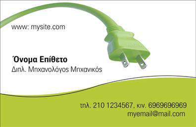    Ανακαλύψτε το μοναδικό design αυτής της επαγγελματικής κάρτας που είναι ιδανική για επαγγελματίες στον τομέα των φωτοβολταϊκών. Το template διαθέτει έναν καθαρό και μοντέρνο σχεδιασμό με φωτεινά και φυσικά χρώματα, που ενισχύουν την αίσθηση της βιωσιμότητας και της τεχνολογίας. Το background αποπνέει φρεσκάδα, με στοιχεία που θυμίζουν φυσικό τοπίο, ενώ η γραμματοσειρά είναι απλή και ευανάγνωστη, προσφέροντας έναν επαγγελματικό αέρα.    Η διαρρύθμιση του template επιτρέπει τη σαφή απεικόνιση των στοιχείων επικοινωνίας, συμπεριλαμβανομένων του ονόματος, της επωνυμίας και του τηλεφώνου, καθιστώντας την κάρτα όχι μόνο όμορφη αλλά και λειτουργική. Οι οπτικές λεπτομέρειες αντανακλούν τη σοβαρότητα και την αξιοπιστία που απαιτεί το επάγγελμα των φωτοβολταϊκών, δείχνοντας στους πελάτες σας ότι είστε ένας υποστηρικτής της οικολογικής και σύγχρονης τεχνολογίας.    Η κάρτα προσφέρει ευελιξία, καθώς μπορείτε να προσθέσετε επιπλέον στοιχεία όπως διεύθυνση ή λογότυπο της επιχείρησής σας, κάνοντάς την ιδανική για να αναδείξετε τις υπηρεσίες σας στον τομέα των ανανεώσιμων πηγών ενέργειας. Με τις εκτυπώσεις αυτής της κάρτας, μπορείτε να δημιουργήσετε μια ισχυρή ταυτότητα για την επιχείρησή σας.    Μην υποτιμάτε τη σημασία μιας καλής πρώτης εντύπωσης. Αυτή η επαγγελματική κάρτα μπορεί να σας βοηθήσει να εντυπωσιάσετε τους πελάτες σας και να αφήσετε μια θετική εντύπωση που θα πείσει για την αξία των υπηρεσιών σας.    Μπορείτε να κάνετε όποιες αλλαγές θέλετε μέσω του online σχεδιαστικού εργαλείου. 