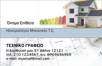    Επαγγελματικές κάρτες για την βιομηχανία φωτοβολταϊκών    Ανακαλύψτε το μοναδικό σχέδιο αυτής της επαγγελματικής κάρτας, που κατέχει έμπνευση από την καθαρή και σύγχρονη αισθητική. Το background συνδυάζει έναν φωτεινό τόνους του πράσινου και του μπλε, αναδεικνύοντας την βιωσιμότητα και την καινοτομία που πρεσβεύουν τα φωτοβολταϊκά συστήματα. Η κομψή γραμματοσειρά προσφέρει μία επαγγελματική αίσθηση, ενώ το layout είναι κατάλληλα οργανωμένο για εύκολη ανάγνωση.    Τα οπτικά στοιχεία του template ενισχύουν την αίσθηση αξιοπιστίας και επαγγελματισμού που χρειάζεται κάθε επαγγελματίας στον τομέα των φωτοβολταϊκών. Οι συγκεκριμένες αποχρώσεις δημιουργούν μια ατμόσφαιρα που συνδέεται άμεσα με την οικολογία και την τεχνολογία, καθιστώντας την κάρτα σας ιδανική για επαφές με πελάτες και επενδυτές.    Η ευελιξία του design επιτρέπει την προσαρμογή της κάρτας σύμφωνα με τις ανάγκες σας. Μπορείτε εύκολα να προσθέσετε το τηλέφωνο, τη διεύθυνση και άλλα στοιχεία επικοινωνίας, εξασφαλίζοντας ότι οι πελάτες σας θα μπορούν να σας βρουν άμεσα.    Οι υπηρεσίες που προσφέρετε στον τομέα των φωτοβολταϊκών μπορούν να αναδειχθούν μέσα από αυτήν την κάρτα, καθιστώντας την ιδανικό εργαλείο για να προωθήσετε τις πράσινες λύσεις σας.    Μην ξεχνάτε ότι η καλή εκτύπωση των επαγγελματικών καρτών σας μπορεί να κάνει τη διαφορά στην πρώτη εντύπωση που αφήνετε στους πελάτες σας, δίνοντάς τους μία αίσθηση εμπιστοσύνης και επαγγελματισμού.    Η κάρτα αυτή μπορεί να σας βοηθήσει να κάνετε μία ισχυρή και επαγγελματική πρώτη εντύπωση στους πελάτες σας.    Μπορείτε να κάνετε όποιες αλλαγές θέλετε μέσω του online σχεδιαστικού εργαλείου. 