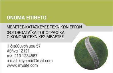    Φωτοβολταϊκές Επαγγελματικές Κάρτες    Ανακαλύψτε την ιδανική επαγγελματική κάρτα για τον τομέα των φωτοβολταϊκών, σχεδιασμένη με έμφαση στην καινοτομία και τη βιωσιμότητα. Το φωτεινό και φιλικό background σε συνδυασμό με ζωντανά χρώματα αναδεικνύει τη σύγχρονη προσέγγιση του επαγγελματία στον τομέα αυτό. Η καθαρή γραμματοσειρά και το ευρύ layout προσφέρουν ευχάριστη ανάγνωση και εύκολη πρόσβαση στα στοιχεία επικοινωνίας.    Το οπτικό σχέδιο της κάρτας αντικατοπτρίζει την αξιοπιστία και την τεχνογνωσία του επαγγελματία, ενώ υπογραμμίζει τη δέσμευσή του για ανανεώσιμες πηγές ενέργειας. Κάθε στοιχείο, από το λογότυπο της επιχείρησης έως τα στοιχεία επικοινωνίας, είναι προσαρμόσιμοι, επιτρέποντας την εισαγωγή τηλεφώνου και διεύθυνσης με ευκολία.    Οι υπηρεσίες που προσφέρονται στο πλαίσιο των φωτοβολταϊκών τεχνολογιών μπορούν να αναδειχθούν μέσω της κάρτας, κάνοντάς την ιδανική για επαγγελματίες του κλάδου που θέλουν να εντυπωσιάσουν με τις εκτυπώσεις τους. Η σύγχρονη αυτή σχεδίαση είναι ιδανική για την προώθηση της επιχείρησής σας και για να προκαλέσετε εντύπωση στους πελάτες σας.    Με αυτό το template, θα είστε σε θέση να κάνετε μια ισχυρή πρώτη εντύπωση στον τομέα των φωτοβολταϊκών, αναδεικνύοντας την επαγγελματική σας εικόνα και την δέσμευση σας για ποιότητα.    Μπορείτε να κάνετε όποιες αλλαγές θέλετε μέσω του online σχεδιαστικού εργαλείου. 