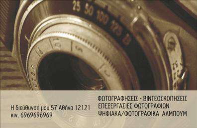    Επαγγελματικές κάρτες για Φωτογράφους    Ανακαλύψτε το μοναδικό σχεδιασμό αυτής της επαγγελματικής κάρτας, ιδανικής για φωτογράφους. Με ένα κομψό και μοντέρνο layout, η κάρτα διαθέτει ένα εκλεπτυσμένο background που συνδυάζει απαλά χρώματα, παρέχοντας μία φρέσκια και δημιουργική αίσθηση. Η επιλεγμένη γραμματοσειρά, ευανάγνωστη και στιλάτη, ενισχύει την επαγγελματική σας εικόνα.    Η σχεδίαση της κάρτας αντικατοπτρίζει την τέχνη της φωτογραφίας και την αξιοπιστία του επαγγελματία, προσφέροντας μία αίσθηση δημιουργικότητας και διαφορετικότητας. Το καλοσχεδιασμένο layout σας επιτρέπει να ξεχωρίζετε, ενώ τα οπτικά στοιχεία και η ραφιναρισμένη διάταξη παρέχουν μία εξαιρετική πρώτη εντύπωση στους πελάτες σας.    Ένα σημαντικό χαρακτηριστικό της κάρτας είναι η ευελιξία του design, που διευκολύνει την προσωπική προσαρμογή. Μπορείτε να προσθέσετε τα στοιχεία σας, όπως τηλεφωνικό αριθμό, διεύθυνση και άλλες πληροφορίες επικοινωνίας, σύμφωνα με τις ανάγκες σας. Όλες οι υπηρεσίες ή τα προϊόντα σας μπορούν να αναδειχθούν μέσω αυτής της κάρτας, προσφέροντας σαφή και επαγγελματική παρουσίαση.    Μην διστάσετε να επενδύσετε στην εκτύπωση αυτής της κάρτας για να ενισχύσετε την εικόνα σας ως φωτογράφος και να κάνετε μία ισχυρή και επαγγελματική πρώτη εντύπωση στους πελάτες σας. Το design προσφέρει όλες τις δυνατότητες ώστε να χτίσετε μία αξέχαστη παρουσία στην αγορά.    Μπορείτε να κάνετε όποιες αλλαγές θέλετε μέσω του online σχεδιαστικού εργαλείου. 