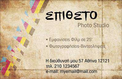  Αυτές οι επαγγελματικές κάρτες για φωτογράφους διαθέτουν έναν κομψό και μοντέρνο σχεδιασμό που ενσωματώνει δημιουργικά οπτικά στοιχεία. Η κάρτα χαρακτηρίζεται από ένα κομψό φόντο που αναδεικνύει έναν λεπτομερή φωτογραφικό σκοπό, προβάλλοντας την τέχνη της φωτογραφίας με τον πιο εντυπωσιακό τρόπο. Οι ζεστές, γήινες αποχρώσεις συνδυάζονται αρμονικά με κομψές γραμματοσειρές, καθιστώντας την κάρτα όχι μόνο ελκυστική αλλά και επαγγελματική. Ο σχεδιασμός αντικατοπτρίζει την αξιοπιστία ενός επαγγελματία φωτογράφου, δίνοντας έμφαση στην αίσθηση της δημιουργικότητας και της προσοχής στη λεπτομέρεια. Τα οπτικά στοιχεία, όπως η επιλογή της γραμματοσειράς και των χρωμάτων, προβάλλουν μια αίσθηση εμπιστοσύνης και καλλιτεχνικής ευαισθησίας, που είναι κρίσιμη για την εικόνα κάθε φωτογράφου. Επιπλέον, η ευελιξία του design επιτρέπει την εύκολη προσαρμογή πληροφοριών όπως τηλέφωνο, διεύθυνση και άλλα στοιχεία επικοινωνίας. Αυτές οι   επαγγελματικές κάρτες  προσφέρουν τη δυνατότητα στους φωτογράφους να συμπεριλάβουν το λογότυπο της επιχείρησής τους ή το όνομα τους με ευκολία, καθιστώντας τις πραγματικά μοναδικές και προσωπικές. Αυτή η κάρτα μπορεί να βοηθήσει τους φωτογράφους να προβάλλουν τις υπηρεσίες τους με τον καλύτερο δυνατό τρόπο, επισημαίνοντας την καλλιτεχνική τους φύση και την επαγγελματική τους προσέγγιση. Η εκτύπωση αυτής της κάρτας θα εξασφαλίσει ότι θα κάνετε μια ισχυρή και επαγγελματική πρώτη εντύπωση στους πελάτες σας, ξεχωρίζοντας από τον ανταγωνισμό. Μπορείτε να κάνετε όποιες αλλαγές θέλετε μέσω του online σχεδιαστικού εργαλείου.