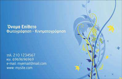    Επαγγελματικές κάρτες για φωτογράφους    Ανακαλύψτε την απόλυτη σύνθεση στην πρόταση αυτή για επαγγελματικές κάρτες φωτογράφων. Το σχέδιο διαθέτει έναν κομψό συνδυασμό μαύρου και λευκού, που αναδεικνύει με εξαιρετικό τρόπο την τέχνη της φωτογραφίας. Η γραμματοσειρά χρησιμοποιεί απλές και καθαρές γραμμές, κάνοντάς την ευανάγνωστη και προσβάσιμη. Εντυπωσιακό φόντο αποτυπώνει μια φωτογραφική σκηνή, προσθέτοντας βάθος και προσοχή στη λεπτομέρεια.    Τα οπτικά στοιχεία της κάρτας αντικατοπτρίζουν την επαγγελματισμό και την αξιοπιστία του φωτογράφου, ακριβώς όπως αρμόζει σε έναν επαγγελματία του είδους. Το layout είναι μελετημένο, παρέχοντας επαρκή χώρο για την προσθήκη του ονόματος, του τηλεφώνου και άλλων στοιχείων επικοινωνίας, ενώ το λογότυπο ή η επωνυμία της επιχείρησης μπορούν να τοποθετηθούν στη βάση της κάρτας, προσθέτοντας μία αίσθηση προσωπικότητας.    Η ευελιξία του design είναι αναμφισβήτητη, καθώς οι χρήστες μπορούν να προσαρμόσουν την κάρτα σύμφωνα με τις ανάγκες τους. Είναι δυνατόν να προσθέσετε διευθύνσεις, ιστότοπους ή άλλες σημαντικές πληροφορίες που θα παρέχουν θετική εντύπωση στους πελάτες σας. Η κάρτα αυτή θα είναι ιδανική για την παρουσίαση υπηρεσιών φωτογραφίας γάμων, πορτραίτων ή event, προβάλλοντας το προσφερόμενο έργο κάθε επαγγελματία.    Με την εκτύπωση αυτής της επαγγελματικής κάρτας, κάθε φωτογράφος θα καταφέρει να κάνει μια ισχυρή και επαγγελματική πρώτη εντύπωση στους πελάτες του. Επενδύστε στην εικόνα σας και αναδείξτε την τέχνη σας με στυλ!    Μπορείτε να κάνετε όποιες αλλαγές θέλετε μέσω του online σχεδιαστικού εργαλείου. 