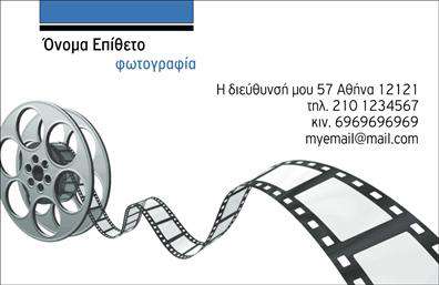   Ανακαλύψτε μια μοναδική επιλογή από     επαγγελματικές κάρτες    ειδικά σχεδιασμένες για φωτογράφους, που αποπνέουν δημιουργικότητα και κομψότητα. Το template διαθέτει κομψό σχεδιασμό με έναν λευκό φόντο που τονίζεται από λεπτομέρειες σε ελαφριούς τόνους γκρι και μαύρου, προσδίδοντας μια αίσθηση επαγγελματισμού. Η καθαρή και μοντέρνα γραμματοσειρά συμβάλλει στην ευανάγνωστη εμφάνιση των στοιχείων, κάνοντάς τα άμεσα αναγνωρίσιμα.    Η απλή και ταυτόχρονα κομψή δομή της κάρτας αντικατοπτρίζει την αξιοπιστία ενός επαγγελματία φωτογράφου, αποτελώντας φορέα της δουλειάς του. Τα οπτικά στοιχεία του template ενσωματώνουν άψογα την καλλιτεχνική του ταυτότητα, προσκαλώντας τους πελάτες σε μια αξέχαστη εμπειρία μέσα από τον φακό του.    Ένα από τα κύρια πλεονεκτήματα αυτού του σχεδιασμού είναι η ευελιξία που προσφέρει. Κατά τη διαδικασία της     εκτύπωσης    , μπορείτε να προσαρμόσετε εύκολα το όνομα και το επίθετο σας, καθώς και τα στοιχεία επικοινωνίας όπως το τηλέφωνο και την διεύθυνση. Μέσα από το online σχεδιαστικό εργαλείο, έχετε την δυνατότητα να προσθέσετε το λογότυπό σας, προβάλλοντας έτσι την ταυτότητα της επιχείρησής σας.    Αυτή η κάρτα εκτός από την εμφάνιση, υποστηρίζει και τις υπηρεσίες που παρέχετε ως επαγγελματίας φωτογράφος. Είναι ο ιδανικός τρόπος για να αναδείξετε τις φωτογραφικές σας δεξιότητες και να προκαλέσετε το ενδιαφέρον δυνητικών πελατών. Μην υποτιμάτε τη σημασία που έχει μια ελκυστική     επαγγελματική κάρτα    για την πρώτη εντύπωση - μπορεί να αποτελέσει το κλειδί για νέες συνεργασίες και ευκαιρίες.    Εν κατακλείδι, με αυτή την κάρτα μπορείτε να δημιουργήσετε μια ισχυρή και επαγγελματική πρώτη εντύπωση στους πελάτες σας, ενισχύοντας την αναγνωρισιμότητα σας στην αγορά.    Μπορείτε να κάνετε όποιες αλλαγές θέλετε μέσω του online σχεδιαστικού εργαλείου. 