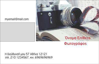 Επαγγελματικές κάρτες - Φωτογράφοι - Κωδικός:99797