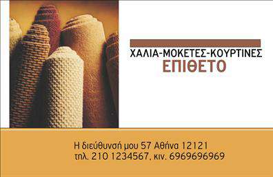 Επαγγελματική κάρτα για χαλιά-μοκέτες με γκρι και μπλε φόντο, κομψές γραμματοσειρές και περιοχές για στοιχεία επικοινωνίας.