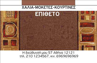 Επαγγελματική κάρτα για χάλια και μοκέτες με γαλάζιο και γκρι φόντο, μοντέρνα γραμματοσειρά και προσαρμόσιμα στοιχεία.