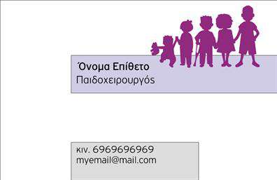  Ανακαλύψτε την κομψότητα και την επαγγελματική αίσθηση στην   εκτύπωση επαγγελματικών καρτών  για χειρουργούς μέσω αυτού του μοναδικού template. Το σχεδιαστικό του ύφος συνδυάζει ιατρικά στοιχεία με μία καθαρή και ελκυστική διάταξη. Τα ήρεμα χρώματα, όπως το μπλε και το λευκό, προσφέρουν μία αίσθηση εμπιστοσύνης και σοβαρότητας, σημαντικά στοιχεία για την εικόνα ενός χειρουργού. Η γραμματοσειρά είναι προσεκτικά επιλεγμένη για να διασφαλίσει την ευκολία ανάγνωσης, κάνοντάς την ιδανική για να αναδεικνύει τις ικανότητες και την αξιοπιστία σας. Το σχεδιαστικό layout είναι μελετημένο ώστε να προσφέρει χώρο για το όνομα και το επώνυμο, ενώ υπάρχει επίσης αρκετός χώρος για την εισαγωγή του τηλεφώνου, της διεύθυνσης και άλλων στοιχείων επικοινωνίας, δίνοντας σας την ευελιξία να προσαρμόσετε την κάρτα σας σύμφωνα με τις ανάγκες σας. Σημαντικές υπηρεσίες, όπως οι χειρουργικές πράξεις ή οι ειδικές θεραπείες που προσφέρετε, μπορούν να τονιστούν με ευκρίνεια σε αυτήν την   επαγγελματική κάρτα  , προσελκύοντας την προσοχή των πελατών σας. Κάθε στοιχείο σχεδίασης είναι φτιαγμένο για να αντιπροσωπεύει την εξειδίκευσή σας και την επαγγελματική σας ταυτότητα. Η κατάλληλη κάρτα μπορεί να σας βοηθήσει να κάνετε μια ισχυρή και επαγγελματική πρώτη εντύπωση στους πελάτες σας, εξασφαλίζοντας ότι θα θυμούνται το όνομά σας και την πρόσβασή τους σε εσάς.   Μπορείτε να κάνετε όποιες αλλαγές θέλετε μέσω του online σχεδιαστικού εργαλείου. 