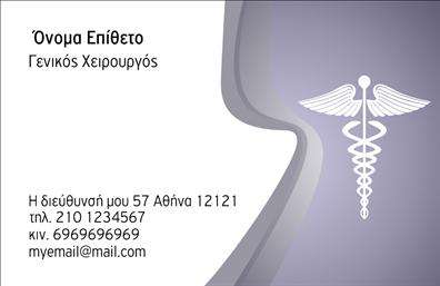  Αυτές οι επαγγελματικές κάρτες για χειρουργούς συνδυάζουν κομψότητα και επαγγελματισμό, ιδανικές για να δημιουργήσουν μια ισχυρή και αξιόπιστη εντύπωση. Το σχέδιο διαθέτει ένα καθαρό και σύγχρονο layout με έντονες γραμμές, οι οποίες συμβολίζουν την ακρίβεια και την αυτοπεποίθηση που απαιτεί το επάγγελμα της χειρουργικής. Οι φωτεινές αποχρώσεις του μπλε και του λευκού στο φόντο, προσφέρουν μια αίσθηση καθαρότητας και φρεσκάδας, στοιχεία που είναι κρίσιμα για τον τομέα της υγείας. Η επιλεγμένη γραμματοσειρά δίνει έμφαση στην αναγνωσιμότητα, με έμφαση στο όνομα και την επωνυμία του χειρουργού, αναδεικνύοντας έτσι την προσωπική του ταυτότητα. Αποτελεί σημαντικό στοιχείο, διότι οι επαγγελματικές κάρτες αυτές δημιουργούν άμεσα μια αίσθηση εμπιστοσύνης και αξιοπιστίας στους πελάτες. Η ευελιξία του σχεδιασμού επιτρέπει την εύκολη προσθήκη στοιχείων όπως τηλεφώνου, διεύθυνσης και άλλων προσωπικών πληροφοριών επικοινωνίας. Έτσι, ο χρήστης μπορεί να προσαρμόσει την κάρτα σύμφωνα με τις δικές του ανάγκες, διασφαλίζοντας ότι όλοι οι πελάτες θα μπορούν να τον προσεγγίσουν άμεσα. Αυτές οι επαγγελματικές κάρτες είναι το κατάλληλο εργαλείο για την προώθηση των υπηρεσιών σας στη χειρουργική, επισημαίνοντας τη σοβαρότητα και τη δέσμευσή σας προς τους ασθενείς σας. Η σωστή εκτύπωση και η προσεγμένη σχεδίαση συμβάλλουν στο να σας βοηθήσουν να κάνετε μία ισχυρή και επαγγελματική πρώτη εντύπωση. Μπορείτε να κάνετε όποιες αλλαγές θέλετε μέσω του online σχεδιαστικού εργαλείου.