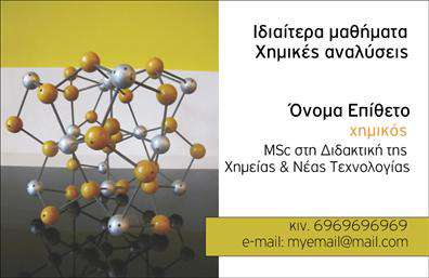 Επαγγελματικές κάρτες για χημικές αναλύσεις με γαλάζιο και λευκό φόντο, μοντέρνος σχεδιασμός και χώρος για στοιχεία επικοινωνίας.
