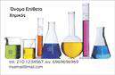 Επαγγελματικές κάρτες - Χημικές Αναλύσεις Εργαστήρια - Κωδικός:99655