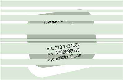 Επαγγελματικές κάρτες - Χημικοί - Κωδικός:99583