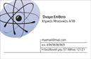 Επαγγελματικές κάρτες - Χημικοί - Κωδικός:99582