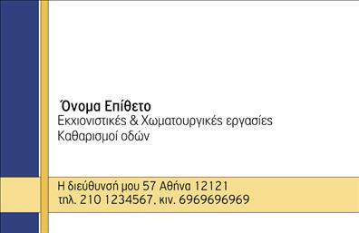    Ανακαλύψτε το εντυπωσιακό διάταγμα αυτής της επαγγελματικής κάρτας, σχεδιασμένη ειδικά για τις χωματουργικές εργασίες. Το φόντο προσφέρει μια κομψή και επαγγελματική αίσθηση, με μια μονοχρωμία που παραπέμπει αμέσως σε γεωργικές και κατασκευαστικές δραστηριότητες.    Η γραμματοσειρά είναι καθαρή και ευανάγνωστη, αποπνέοντας αξιοπιστία και επαγγελματισμό. Το layout είναι εργονομικό, επιτρέποντας την προσθήκη του ονόματος, του επωνυμίου, καθώς και των στοιχείων επικοινωνίας, όπως το τηλέφωνο και η διεύθυνση, με εύκολο και ευχάριστο τρόπο.    Τα οπτικά στοιχεία της κάρτας αντανακλούν την φύση της δουλειάς στην οποία αποσκοπεί, προβάλλοντας τις χωματουργικές υπηρεσίες με σιγουριά και δύναμη. Ιδανικά για επαγγελματίες του κλάδου, αυτές οι επαγγελματικές κάρτες μπορούν να σας βοηθήσουν να διευρύνετε την πελατεία σας και να ενισχύσετε την παρουσία σας στην αγορά.    Μία από τις κύριες δυνατότητες αυτού του template είναι η ευελιξία του. Οι πελάτες έχουν τη δυνατότητα να προσαρμόσουν το σχέδιο ώστε να αντανακλά τις δικές τους ανάγκες, προσθέτοντας στοιχεία όπως λογότυπα, ειδικές υπηρεσίες ή άλλες λεπτομέρειες που θέλουν να προβάλλουν.    Μια καλαίσθητη και επαγγελματική πρώτη εντύπωση είναι κρίσιμη για τον κάθε επαγγελματία. Αυτή η κάρτα μπορεί να γίνει το ιδανικό εργαλείο επικοινωνίας για να ξεχωρίσετε στον τομέα των χωματουργικών εργασιών.    Μπορείτε να κάνετε όποιες αλλαγές θέλετε μέσω του online σχεδιαστικού εργαλείου. 