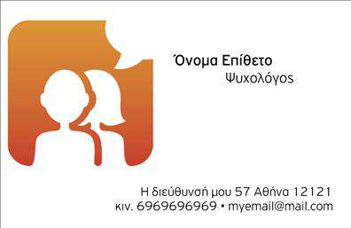    Σχεδίαση Επαγγελματικών Καρτών για Ψυχολόγους    Αυτή η κομψή     επαγγελματική κάρτα    έχει σχεδιαστεί προσεκτικά για να αντικατοπτρίζει την αξιοπιστία και την προσβασιμότητα του ψυχολόγου. Το μαλακό, απόχρους φόντο σε αποχρώσεις του μπλε συνδυάζεται ιδανικά με μια απλή και κομψή γραμματοσειρά, κάνοντάς την ευχάριστη ενώ είναι ευανάγνωστη. Το layout εξασφαλίζει ότι όλα τα στοιχεία επικοινωνίας είναι οργανωμένα σε μια καθαρή διάταξη, προσφέροντας μια αίσθηση τάξης και επαγγελματισμού.    Τα οπτικά στοιχεία της κάρτας απορρέουν από τη φύση της ψυχολογικής πρακτικής. Η αντίθεση των χρωμάτων και τα απαλά σχέδια επισημαίνουν τον ηρεμιστικό χαρακτήρα της ψυχικής υγείας, προσκαλώντας τους πελάτες να αισθανθούν άνετα και ασφαλείς. Η ευελιξία του σχεδιασμού παρέχει τη δυνατότητα προσαρμογής, επιτρέποντας στους χρήστες να προσθέσουν αριθμό τηλεφώνου, διεύθυνση ή ακόμα και λογότυπο της επιχείρησής τους, όλα εντός του έτοιμου πλαισίου της κάρτας.    Η κάρτα αυτή είναι ιδανική για ψυχολόγους, ψυχίατρους και ψυχοθεραπευτές που επιθυμούν να προβάλλουν τις υπηρεσίες τους με επαγγελματισμό. Μέσω αυτής της     εκτύπωσης    , οι επαγγελματίες μπορούν να δημιουργήσουν μια ισχυρή και επαγγελματική πρώτη εντύπωση στους πελάτες τους, προβάλλοντας τις αξίες και την αφοσίωσή τους στην ψυχική υγεία.    Μπορείτε να κάνετε όποιες αλλαγές θέλετε μέσω του online σχεδιαστικού εργαλείου. 