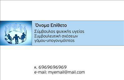 Επαγγελματική κάρτα ψυχολόγου με μπλε και λευκό φόντο, μοντέρνα γραμματοσειρά και στοιχεία επικοινωνίας.