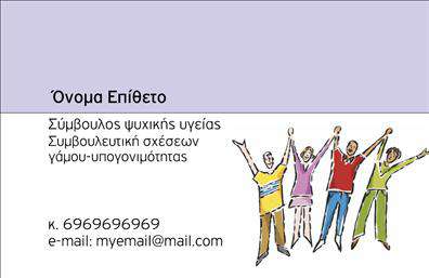 Επαγγελματική κάρτα ψυχολόγου με απαλά χρώματα, κομψό σχεδιασμό και ευδιάκριτη γραμματοσειρά επικοινωνίας.