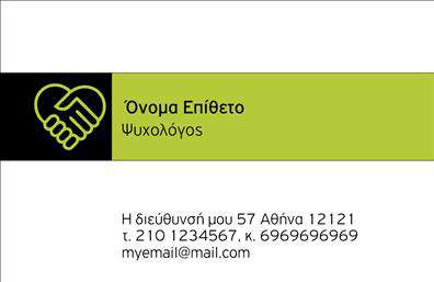 Αυτή η εντυπωσιακή επαγγελματική κάρτα, προορισμένη για ψυχολόγους, ψυχίατρους και ψυχοθεραπευτές, ενσωματώνει μια ήρεμη και σοβαρή αισθητική που αντικατοπτρίζει την επαγγελματικότητα του επαγγέλματος. Το σχεδιαστικό μοτίβο διαθέτει απλές, καθαρές γραμμές και ένα ευχάριστο χρωματικό υπόβαθρο που δημιουργεί μια αίσθηση ηρεμίας. Η σοφιστικέ γραμματοσειρά προσθέτει μια αίσθηση αξιοπιστίας, ενώ οι διακριτές περιοχές για τα στοιχεία του επαγγελματία προσφέρουν ευκολία και σαφήνεια στο layout της κάρτας. Τα οπτικά στοιχεία του σχεδιασμού αντικατοπτρίζουν την προσοχή στη λεπτομέρεια που απαιτείται στον τομέα της ψυχολογίας και της ψυχιατρικής, κάνοντάς την κατάλληλη για επαγγελματίες που θέλουν να προβάλλουν την αξιοπιστία τους στους πελάτες τους. Με την ευελιξία που προσφέρει, μπορείς να προσθέσεις το δικό σου τηλέφωνο, διεύθυνση και λοιπά στοιχεία επικοινωνίας, διασφαλίζοντας ότι οι πελάτες θα έχουν εύκολη πρόσβαση σε σένα. Επιπλέον, η κάρτα μπορεί να αναδείξει τις υπηρεσίες που προσφέρεις, όπως συνεδρίες ψυχοθεραπείας ή συμβουλευτική, κάνοντάς την ιδιαίτερα χρήσιμη για τη δημιουργία μιας ισχυρής πρώτης εντύπωσης. Κάθε κορυφαία επιλογή εκτυπώσεων συμπληρώνει την αίσθηση του επαγγελματισμού που χαρακτηρίζει τη δουλειά σου. Με αυτήν την κάρτα, θα μπορέσεις να κάνεις μια εντυπωσιακή παρουσία στην αγορά και να ενισχύσεις την επικοινωνία με τους υποψήφιους πελάτες σου. Μπορείτε να κάνετε όποιες αλλαγές θέλετε μέσω του online σχεδιαστικού εργαλείου.