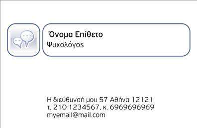 Επαγγελματική κάρτα ψυχολόγου με απαλή παλέτα χρωμάτων, ευανάγνωστη γραμματοσειρά και χώρο για στοιχεία επαφής.