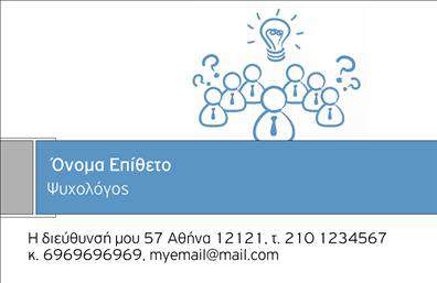 Επαγγελματικές κάρτες ψυχολόγων με απαλά χρώματα, ευανάγνωστη γραμματοσειρά και χώρο για επαγγελματικές πληροφορίες.