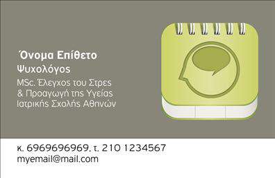 Επαγγελματική κάρτα ψυχολόγου με απαλό χρωματιστό σχέδιο, καθαρή γραμματοσειρά και χώρο για λογότυπο.