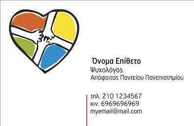    Ψυχολόγοι - Ψυχίατροι - Ψυχοθεραπευτές    Ανακαλύψτε την εκλεπτυσμένη σχεδίαση της επαγγελματικής κάρτας που προορίζεται για ψυχολόγους και ψυχίατρους. Αυτή η κάρτα ξεχωρίζει για το λιτό και ταυτόχρονα κομψό layout της, όπου κυριαρχούν απαλές αποχρώσεις του μπλε και του λευκού, προσδίδοντας μία αίσθηση αφοσίωσης και εμπιστοσύνης. Η γραμματοσειρά είναι καθαρή και σύγχρονη, ενισχύοντας τη σοβαρότητα του επαγγέλματος.    Η προσεγμένη επιλογή των οπτικών στοιχείων ενδυναμώνει την εικόνα του επαγγελματία ψυχολόγου, αναδεικνύοντας την αξιοπιστία και την επαγγελματική του κατάρτιση. Ο σχεδιασμός επιτρέπει την ανάδειξη της προσωπικότητας του θεραπευτή μέσα από το λογότυπο ή την επωνυμία της επιχείρησής του.    Η ευελιξία του design επιτρέπει στον χρήστη να προσαρμόσει την κάρτα με τα δικά του στοιχεία επικοινωνίας, όπως αριθμό τηλεφώνου και διεύθυνση, διασφαλίζοντας ότι οι πελάτες θα μπορούν εύκολα να τον προσεγγίσουν. Ανεξάρτητα αν προσφέρετε ψυχοθεραπευτικές συνεδρίες, διαγνωστικές υπηρεσίες ή συμβουλευτική, αυτή η κάρτα μπορεί να υπογραμμίσει την επαγγελματική σας προσέγγιση.    Μέσω αυτής της επαγγελματικής κάρτας, οι ψυχολόγοι, ψυχίατροι και ψυχοθεραπευτές έχουν την ευκαιρία να κάνουν μία ισχυρή και επαγγελματική πρώτη εντύπωση στους πελάτες τους, δίνοντας τους την σιγουριά του επαγγελματισμού και της αφοσίωσης που προσφέρουν.    Μπορείτε να κάνετε όποιες αλλαγές θέλετε μέσω του online σχεδιαστικού εργαλείου. 