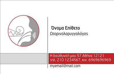  Ανακαλύψτε την κομψότητα και την επαγγελματικότητα που αποπνέει αυτή η   επαγγελματική κάρτα  σχεδιασμένη ειδικά για ωτορινολαρυγγολόγους. Το καθαρό λευκό φόντο συνδυάζεται αρμονικά με απαλά γαλάζια και πράσινα στοιχεία, δημιουργώντας μια ήρεμη ατμόσφαιρα που παραπέμπει σε υγεία και καθαρότητα. Η γραμματοσειρά είναι ευανάγνωστη και μοντέρνα, ενώ το layout της κάρτας προσφέρει αρκετούς χώρους για να αναδείξετε το όνομά σας και την ειδικότητά σας. Τα οπτικά στοιχεία της κάρτας αντικατοπτρίζουν την αξιοπιστία και την επαγγελματική προσέγγιση του ωτορινολαρυγγολόγου, προκαλώντας εμπιστοσύνη στους πελάτες. Το στυλ του σχεδιασμού υπογραμμίζει τη σοβαρότητα της πρακτικής σας, ενώ τα χρώματα αναδεικνύουν τη φροντίδα και την προσοχή που προσφέρετε στην υγεία των ασθενών σας. Η ευελιξία αυτού του   template  επιτρέπει την εύκολη προσαρμογή των στοιχείων επικοινωνίας σας, όπως του τηλεφώνου, της διεύθυνσης και άλλων πληροφοριών. Βεβαιωθείτε ότι οι πελάτες σας τα βρίσκουν εύκολα, αυξάνοντας την πρόσβασή τους σε εσάς. Η   εκτύπωση  αυτής της κάρτας μπορεί να αναδείξει την προσφορά σας σε υπηρεσίες υγειονομικής φροντίδας, βοηθώντας σας να ξεχωρίσετε στην αγορά και να ενισχύσετε την παρουσία σας. Δείξτε στους πελάτες σας ότι είστε ο κατάλληλος επαγγελματίας για τις ανάγκες τους. Αυτή η κάρτα μπορεί να σας βοηθήσει να κάνετε μια ισχυρή και επαγγελματική πρώτη εντύπωση στους πελάτες σας, φέρνοντάς τους πιο κοντά σε εσάς και τις υπηρεσίες σας.   Μπορείτε να κάνετε όποιες αλλαγές θέλετε μέσω του online σχεδιαστικού εργαλείου. 