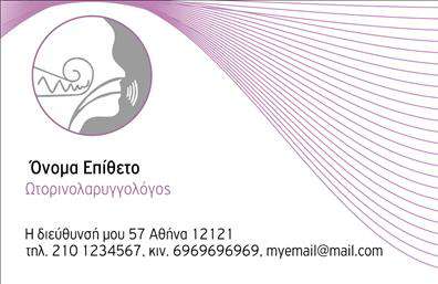    Επαγγελματικές κάρτες για Ωτορινολαρυγγολόγους    Αυτή η κομψή και επαγγελματική σχεδίαση για ωτορινολαρυγγολόγους συνδυάζει απλότητα με στυλ. Το φωτεινό λευκό φόντο προσφέρει καθαρή και καθορισμένη αισθητική, που ενισχύει την αίσθηση της εμπιστοσύνης και της αξιοπιστίας. Η χρήση απαλών μπλε και πράσινων τόνων προσθέτει μια αίσθηση ηρεμίας και επαγγελματισμού, στοιχεία που είναι απαραίτητα για τον ιατρικό τομέα.    Η γραμματοσειρά είναι καλοσχεδιασμένη, με ευδιάκριτες γραμμές που διευκολύνουν την αναγνωσιμότητα, ενώ το layout είναι προσεγμένο, παρέχοντας αρκετό χώρο για την εισαγωγή του ονόματος, του επωνύμου, των στοιχείων επικοινωνίας, καθώς και του λογότυπου της επιχείρησης. Αυτή η ευελιξία καθιστά την κάρτα ιδανική για προσωπική προσαρμογή, ώστε να αντικατοπτρίζει την μοναδικότητα κάθε επαγγελματία.    Η κάρτα αυτή μπορεί να αναδείξει τις υπηρεσίες ενός ωτορινολαρυγγολόγου, όπως οι εξετάσεις και η ιατρική φροντίδα που προσφέρει, δημιουργώντας μια ισχυρή και επαγγελματική πρώτη εντύπωση στους υποψήφιους πελάτες. Η σωστή εκτύπωση αυτού του template θα διασφαλίσει ότι το μήνυμα και η αφοσίωση του επαγγελματία ξεχωρίζει.    Μπορείτε να κάνετε όποιες αλλαγές θέλετε μέσω του online σχεδιαστικού εργαλείου. 