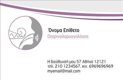    Ανακαλύψτε την ιδανική επαγγελματική κάρτα για ωτορινολαρυγγολόγους με αυτό το κομψό και μοντέρνο design. Η κάρτα διαθέτει καθαρή και επαγγελματική αισθητική, με ένα ήρεμο μπλε φόντο που αποπνέει αξιοπιστία και επαγγελματισμό. Το σχέδιο περιλαμβάνει μια διακριτική γραμματοσειρά, η οποία είναι ευανάγνωστη και συγχρόνως κομψή, ιδανική για την παρουσίαση των στοιχείων σας.    Τα οπτικά στοιχεία του template αναδεικνύουν τη σοβαρότητα και τη φροντίδα που αντιπροσωπεύει το επάγγελμα του ωτορινολαρυγγολόγου. Η επιλογή των χρωμάτων και η καθαρή διάταξη ενισχύουν την επαγγελματική εικόνα του χρήστη, προσφέροντας μια αίσθηση εμπιστοσύνης στους πελάτες.    Η ευελιξία αυτού του σχεδιασμού επιτρέπει την προσαρμογή των προσωπικών σας στοιχείων, όπως το όνομα, το τηλέφωνο και η διεύθυνση, καθώς και τη δυνατότητα εισαγωγής λογότυπου. Έτσι, μπορεί να αντικατοπτρίζει πιστά την εικόνα της επιχείρησής σας.    Η επαγγελματική κάρτα σας μπορεί να αναδείξει τις υπηρεσίες που προσφέρετε, όπως εξετάσεις και θεραπείες, καθιστώντας την ιδανική για να δημιουργήσετε μια θετική εντύπωση στους πελάτες σας. Μην ξεχνάτε ότι η υψηλής ποιότητας εκτύπωση των επαγγελματικών καρτών σας θα συμβάλει περαιτέρω στην εικόνα της επιχείρησής σας.    Δημιουργήστε μια ισχυρή και επαγγελματική πρώτη εντύπωση με την κατάλληλη επαγγελματική κάρτα που μπορείτε να προσαρμόσετε σύμφωνα με τις ανάγκες σας. Αυτή η κάρτα θα σας βοηθήσει να ξεχωρίσετε και να εδραιώσετε την παρουσία σας στο επαγγελματικό σας πεδίο.    Μπορείτε να κάνετε όποιες αλλαγές θέλετε μέσω του online σχεδιαστικού εργαλείου. 