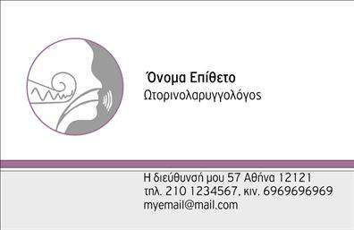  Ανακαλύψτε την κομψότητα και την επαγγελματική εικόνα που αποπνέει αυτή η   επαγγελματική κάρτα  για ωτορινολαρυγγολόγους. Το σχέδιο της κάρτας περιλαμβάνει έναν καθαρό και ευδιάκριτο σχεδιασμό που επικεντρώνεται στη σαφήνεια των πληροφοριών. Τα ήρεμα και γλυκά χρώματα δημιουργούν μια αίσθηση εμπιστοσύνης και επαγγελματισμού, ιδανική για γιατρούς και ειδικούς στον τομέα της υγειονομικής περίθαλψης.  Η γραμματοσειρά που χρησιμοποιείται είναι μοντέρνα και ευανάγνωστη, διευκολύνοντας την κατάσταση των στοιχείων σας. Το layout είναι προσεγμένο και ενσωματώνει το λογότυπο του επαγγελματία, ενώ οι χώροι για το όνομα, το επίθετο και τα στοιχεία επικοινωνίας είναι ιδανικά τοποθετημένοι, εξασφαλίζοντας ότι θα γίνουν αμέσως αντιληπτά από τους πελάτες.  Η ευελιξία του design σας επιτρέπει να προσθέσετε άνετα το τηλέφωνο, τη διεύθυνση και άλλες πληροφορίες που μπορεί να χρειάζεται να γνωρίζει ο ασθενής σας. Οι   επαγγελματικές κάρτες  σας μπορούν να γίνουν η καλύτερη διαφήμιση για τις υπηρεσίες που προσφέρετε, προκαλώντας μια μόνιμη εντύπωση στους ασθενείς σας.  Η επαγγελματική επιτυχία ξεκινά με μια ισχυρή και επαγγελματική πρώτη εντύπωση. Αυτή η κάρτα είναι το ιδανικό εργαλείο για να δημιουργήσετε τη σωστή εντύπωση στους πελάτες σας και να τους ενθαρρύνετε να επιστρέψουν.  Μπορείτε να κάνετε όποιες αλλαγές θέλετε μέσω του online σχεδιαστικού εργαλείου.