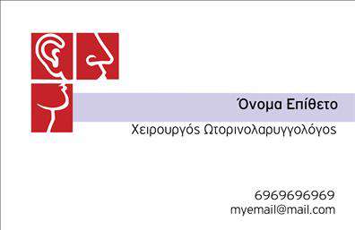  Αυτές οι   επαγγελματικές κάρτες  για ωτορινολαρυγγολόγους συνδυάζουν κομψότητα και επαγγελματισμό. Ο σχεδιασμός τους είναι καθαρός και σύγχρονος, με ένα απαλοί φόντο που δημιουργεί μια αίσθηση ηρεμίας. Η χρήση χρωμάτων όπως το μπλε και το πράσινο, κωδικοποιούν τη φρεσκάδα και την υγειονομική περίθαλψη, προσελκύοντας την προσοχή των πελατών. Η γραμματοσειρά είναι καθαρή και αναγνωρίσιμη, καταλήγοντας σε εύκολη ανάγνωση των στοιχείων επικοινωνίας. Το layout είναι καλά οργανωμένο, προσφέροντας χώρο για το όνομα και τον τίτλο του επαγγελματία, καθώς και για στοιχεία όπως τη διεύθυνση και τον αριθμό τηλεφώνου, γεγονός που ενισχύει την αξιοπιστία και την επαγγελματικότητα. Τα οπτικά στοιχεία του template αντικατοπτρίζουν την ειδικότητα του ωτορινολαρυγγολόγου, δίνοντας την αίσθηση ενός αξιόπιστου και σοβαρού επαγγελματία. Οι   εκτυπώσεις  μπορεί να προσαρμοστούν έτσι ώστε να ενσωματώσουν το λογότυπο ή την επωνυμία της επιχείρησης, ενισχύοντας τη δημοτικότητα και την αναγνώριση του brand. Επιπλέον, αυτή η κάρτα είναι ιδανική για να τονίσει τις υπηρεσίες που προσφέρει ο επαγγελματίας, όπως διαγνώσεις, θεραπείες ή συμβουλές για την υγεία των αφτιών, μύτης και λαιμού. Με την προσαρμογή των στοιχείων, ο χρήστης μπορεί να επιτύχει μια ιδανική παρουσίαση της επαγγελματικής του εικόνας. Αυτές οι   επαγγελματικές κάρτες  αποτελούν το ιδανικό εργαλείο για να δημιουργήσετε μια ισχυρή και επαγγελματική πρώτη εντύπωση στους πελάτες σας, εξασφαλίζοντας ότι θα σας θυμούνται στο μέλλον. Μπορείτε να κάνετε όποιες αλλαγές θέλετε μέσω του online σχεδιαστικού εργαλείου.
