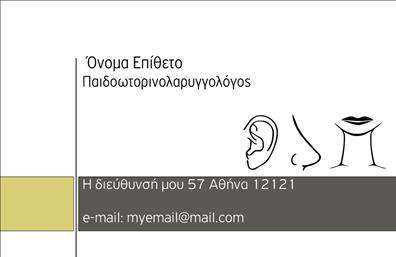  Ανακαλύψτε το κομψό και επαγγελματικό design αυτής της κάρτας για ωτορινολαρυγγολόγους, που συνδυάζει μοντέρνες γραμμές και αυστηρότητα. Το φόντο σε απαλή απόχρωση γαλάζιου αποπνέει ηρεμία και επαγγελματισμό, ιδανικό για τον τομέα της υγείας. Η χρήση καθαρών γραμμάτων δίνει έμφαση στα στοιχεία της κάρτας, και το layout είναι οργανωμένο, εξασφαλίζοντας ότι τα κρίσιμα δεδομένα σας θα είναι ευδιάκριτα. Η επιλογή αυτών των οπτικών στοιχείων αντικατοπτρίζει την αξιοπιστία και την προσήλωση στη λεπτομέρεια, χαρακτηριστικά που κάθε ωτορινολαρυγγολόγος θα ήθελε να αποπνέει. Τα χρώματα και η γραμματοσειρά συνεργάζονται αρμονικά για να δηλώσουν την επαγγελματική αξία της κάρτας σας. Μην ξεχνάτε την ευελιξία του design, που σας επιτρέπει να τροποποιήσετε τα στοιχεία επικοινωνίας σας, όπως τηλέφωνο και διεύθυνση, ανάλογα με τις ανάγκες σας. Επιπλέον, μπορείτε να ενσωματώσετε το λογότυπο ή την επωνυμία σας, κάνοντάς την κάρτα σας ακόμα πιο αναγνωρίσιμη. Η κάρτα σας μπορεί να αναδείξει τις γενικές σας υπηρεσίες ή προϊόντα, απαραίτητο για να τραβήξετε την προσοχή των πιθανούς πελατών σας, καθώς η σωστή εκτύπωση επαγγελματικών καρτών μπορεί να σας δώσει το πλεονέκτημα που χρειάζεστε. Επιλέγοντας αυτήν την κάρτα, θα κάνετε μια ισχυρή και επαγγελματική πρώτη εντύπωση στους πελάτες σας, βοηθώντας σας να οικοδομήσετε μια θετική και αξιόπιστη εικόνα στον τομέα σας. Μπορείτε να κάνετε όποιες αλλαγές θέλετε μέσω του online σχεδιαστικού εργαλείου.
