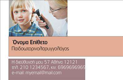    Αυτή η επαγγελματική κάρτα έχει σχεδιαστεί με στόχο να ενισχύσει την αξιοπιστία και την επαγγελματική εικόνα του ωτορινολαρυγγολόγου. Το σχέδιο συνδυάζει λεπτές γραμμές και σαφή διάρθρωση, δημιουργώντας μια αίσθηση ηρεμίας και επαγγελματισμού. Το φωτεινό λευκό background προσφέρει καθαρότητα, ενώ οι απαλές αποχρώσεις του μπλε στο κείμενο ενισχύουν τη ιατρική ατμόσφαιρα, κάνοντάς την ιδανική για τον τομέα της υγειονομικής περίθαλψης.    Η γραμματοσειρά είναι ευδιάκριτη και μοντέρνα, προσδιορίζοντας το όνομα και την ειδικότητα του επαγγελματία με σαφήνεια. Αυτή η επιλογή προσφέρει άμεσα την αίσθηση ότι πρόκειται για έναν ικανό και αξιόπιστο επαγγελματία στον τομέα της ιατρικής.    Η ευελιξία του σχεδιασμού επιτρέπει την προσαρμογή των στοιχείων επικοινωνίας, όπως τηλέφωνο, διεύθυνση και λογότυπο, δίνοντας τη δυνατότητα στον χρήστη να παρουσιάσει τις υπηρεσίες του με τον καλύτερο δυνατό τρόπο. Έτσι, οι εκτυπώσεις αυτές μπορούν να αναδείξουν τη μοναδική εμπειρία και τις εξειδικευμένες υπηρεσίες του ωτορινολαρυγγολόγου.    Αυτές οι επαγγελματικές κάρτες αποτελούν ένα αποτελεσματικό εργαλείο για την προώθηση των υπηρεσιών σας και την επίτευξη μιας ισχυρής πρώτης εντύπωσης στους πελάτες σας. Με τις σωστές προσαρμογές, μπορείτε να δημιουργήσετε μια κάρτα που θα αντικατοπτρίζει πλήρως τη φιλοσοφία και το ήθος της επαγγελματικής σας πρακτικής.    Μπορείτε να κάνετε όποιες αλλαγές θέλετε μέσω του online σχεδιαστικού εργαλείου. 